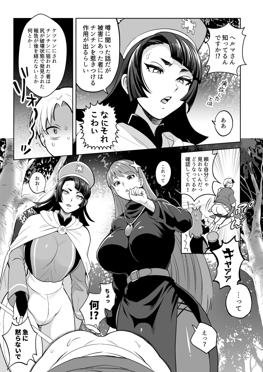 ケツマンデーモンを追え！？凸 サンプル画像2