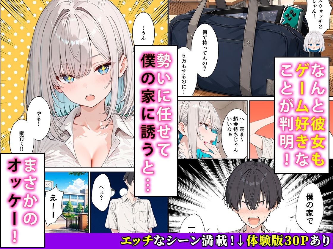 ゲーマーダウナーギャルが入り浸りイチャラブセックスに発展した話 サンプル画像2