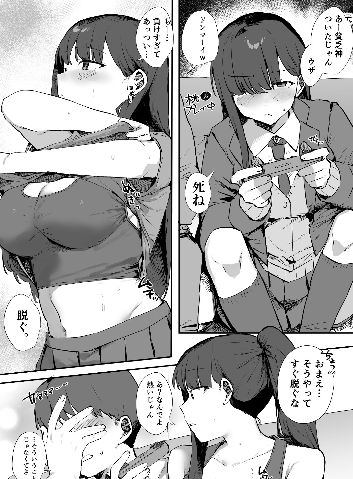 ゲーマー女子とただ、する サンプル画像9