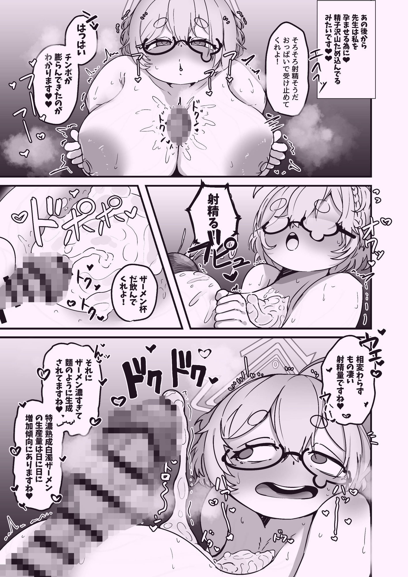 コトリパコ〜とつぜんですが先生！着床実験手伝って下さい〜 サンプル画像4