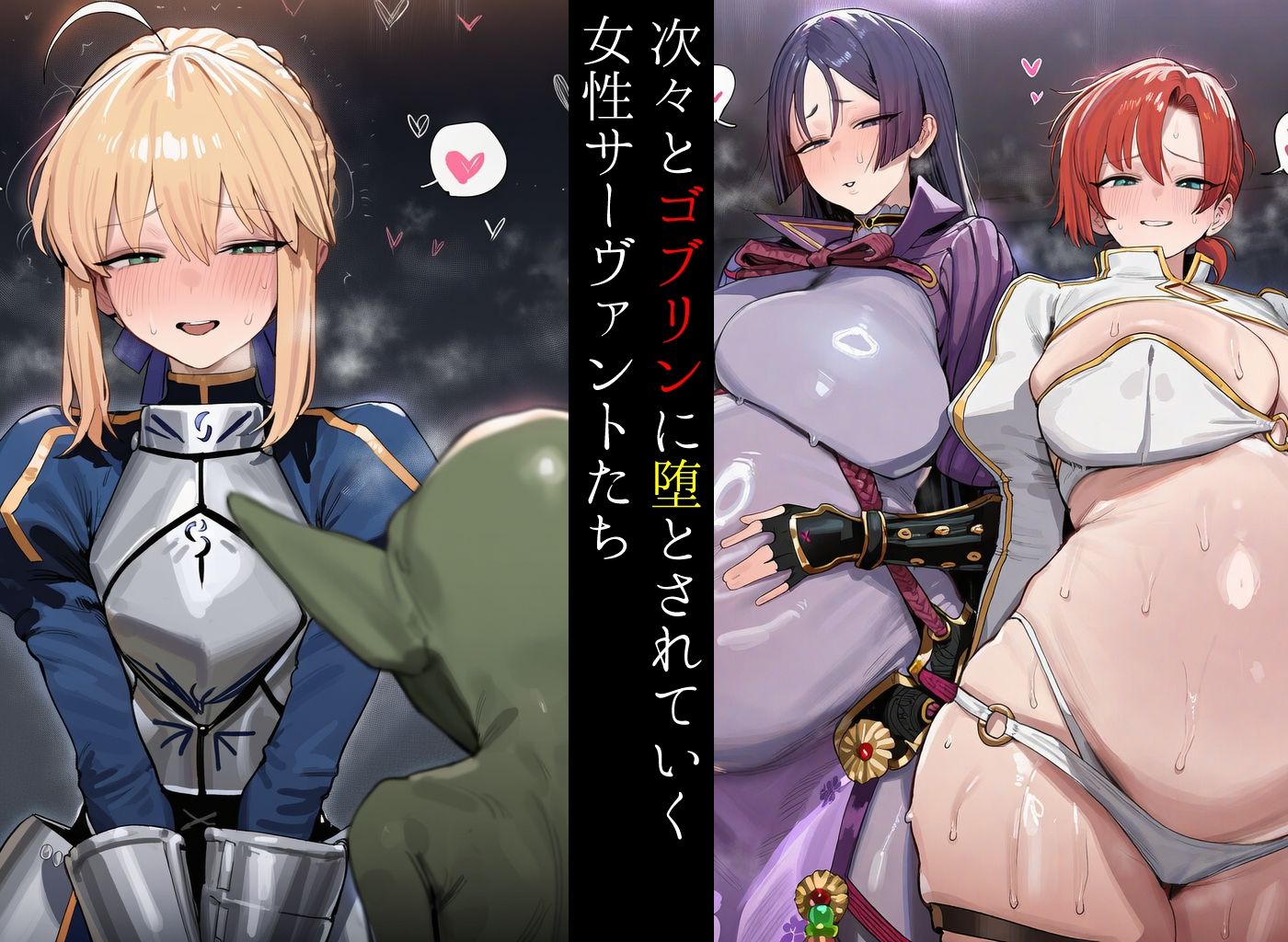 ゴブリンに堕ちたカルデア 2 サンプル画像1