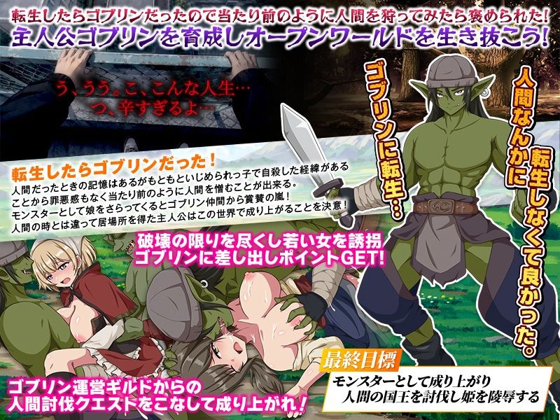 ゴブリンワールド  〜ゴブリン育成オープンワールドSLG〜 サンプル画像2