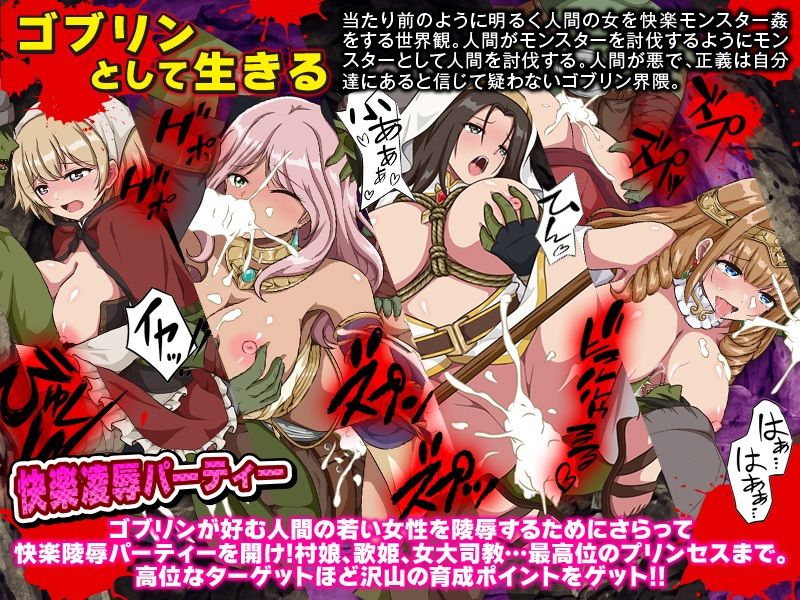 ゴブリンワールド  〜ゴブリン育成オープンワールドSLG〜 サンプル画像4