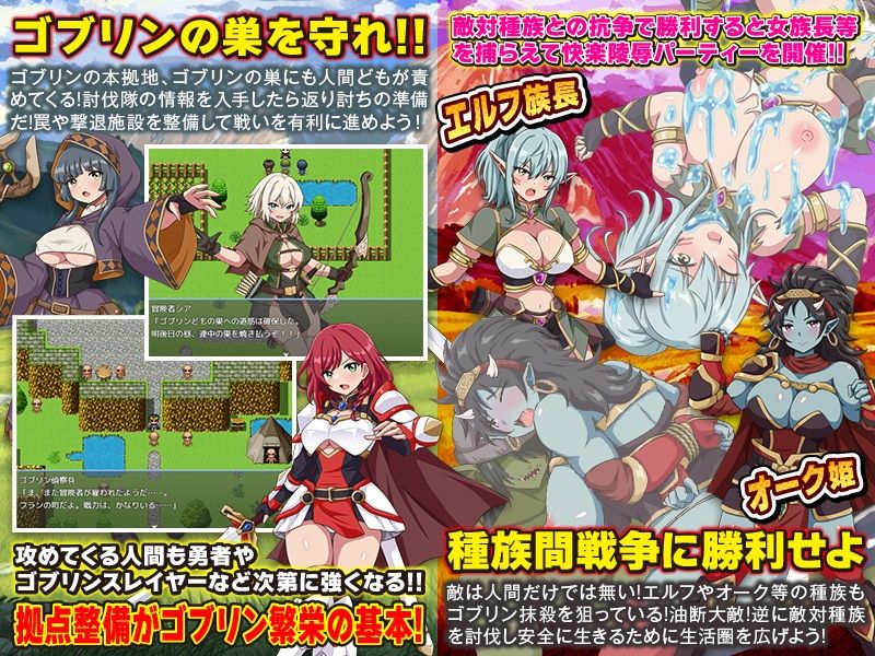 ゴブリンワールド  〜ゴブリン育成オープンワールドSLG〜 サンプル画像5