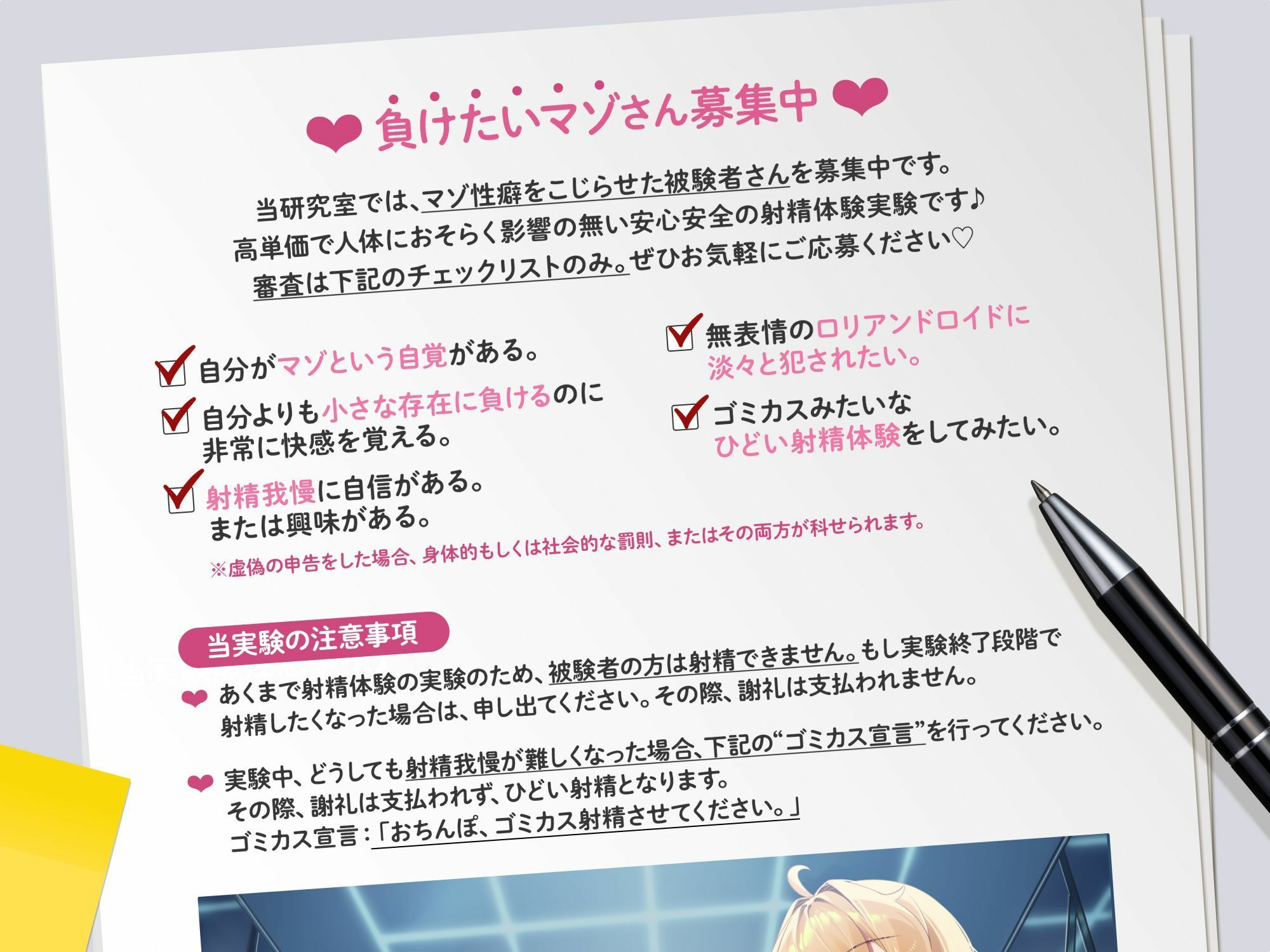 ゴミカス射精実験 「オナホ責めで狂ってください、マゾ被験者さん♪」「機械○キまんこで狂え、マゾご主人様。」 サンプル画像1