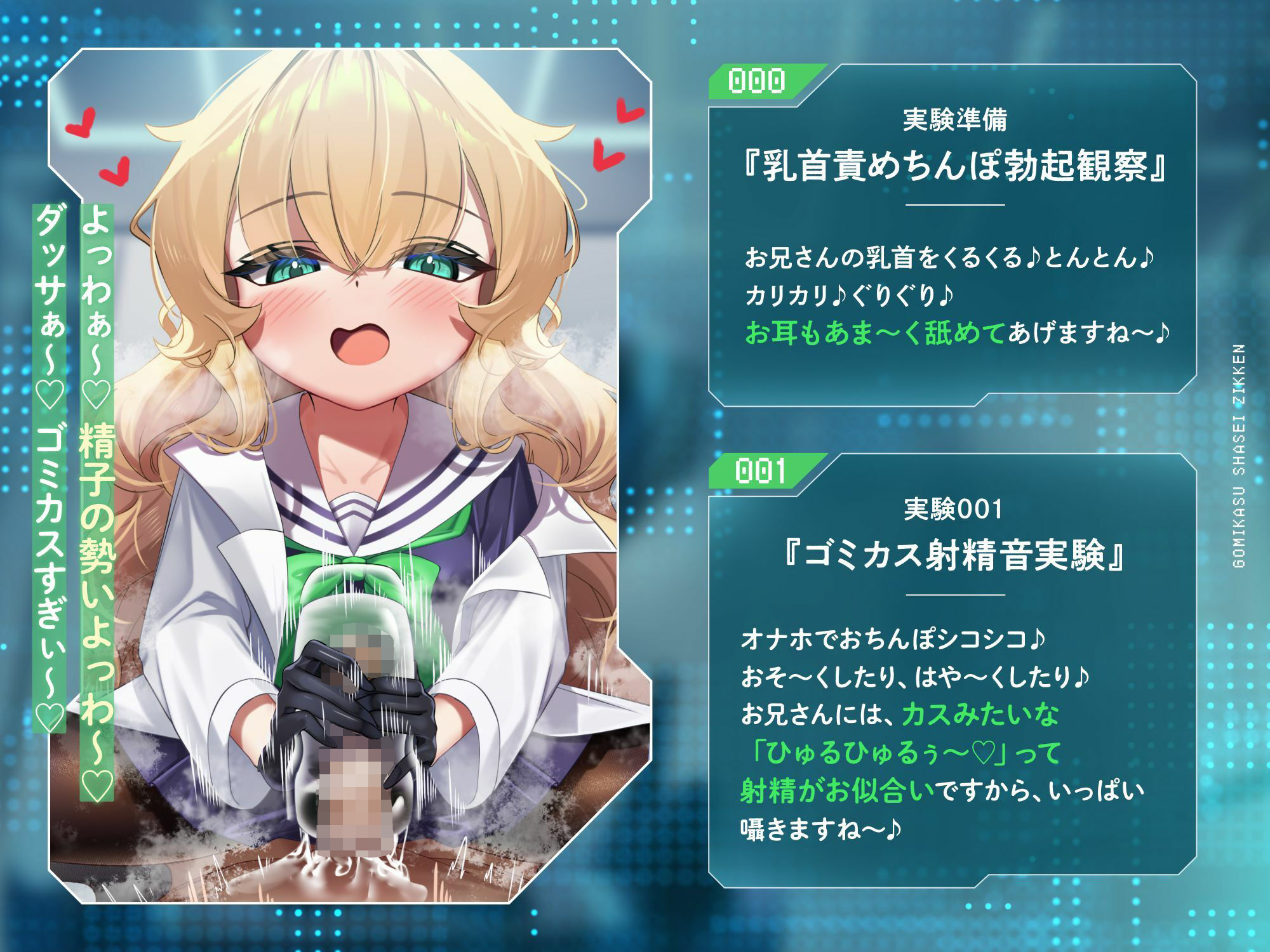 ゴミカス射精実験 「オナホ責めで狂ってください、マゾ被験者さん♪」「機械○キまんこで狂え、マゾご主人様。」 サンプル画像2