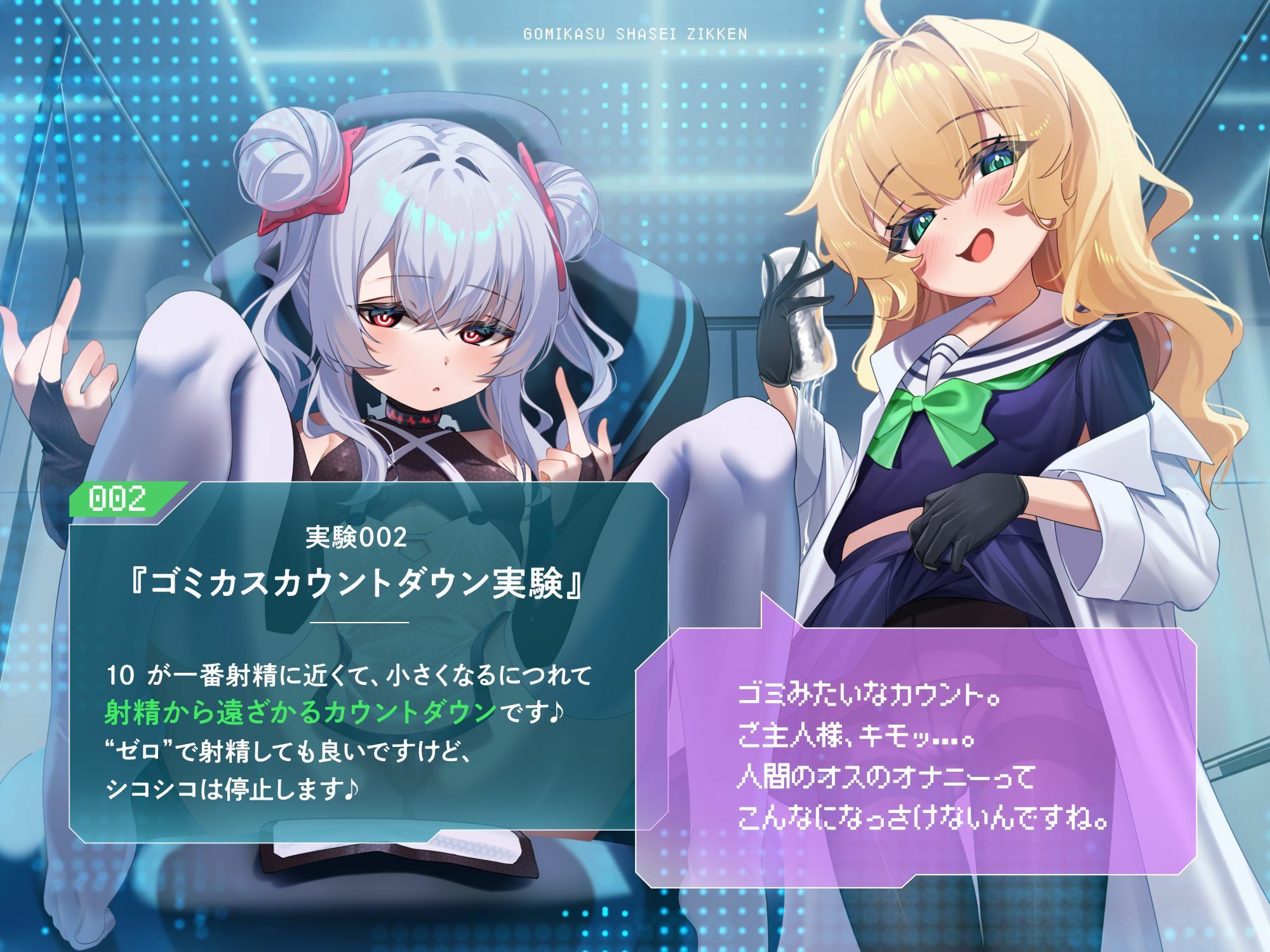 ゴミカス射精実験 「オナホ責めで狂ってください、マゾ被験者さん♪」「機械○キまんこで狂え、マゾご主人様。」 サンプル画像3