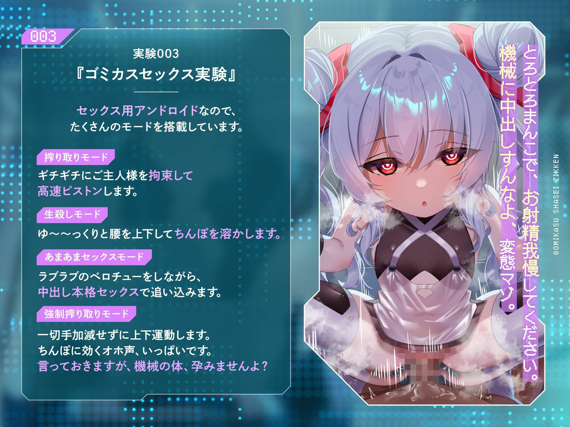 ゴミカス射精実験 「オナホ責めで狂ってください、マゾ被験者さん♪」「機械○キまんこで狂え、マゾご主人様。」 サンプル画像4