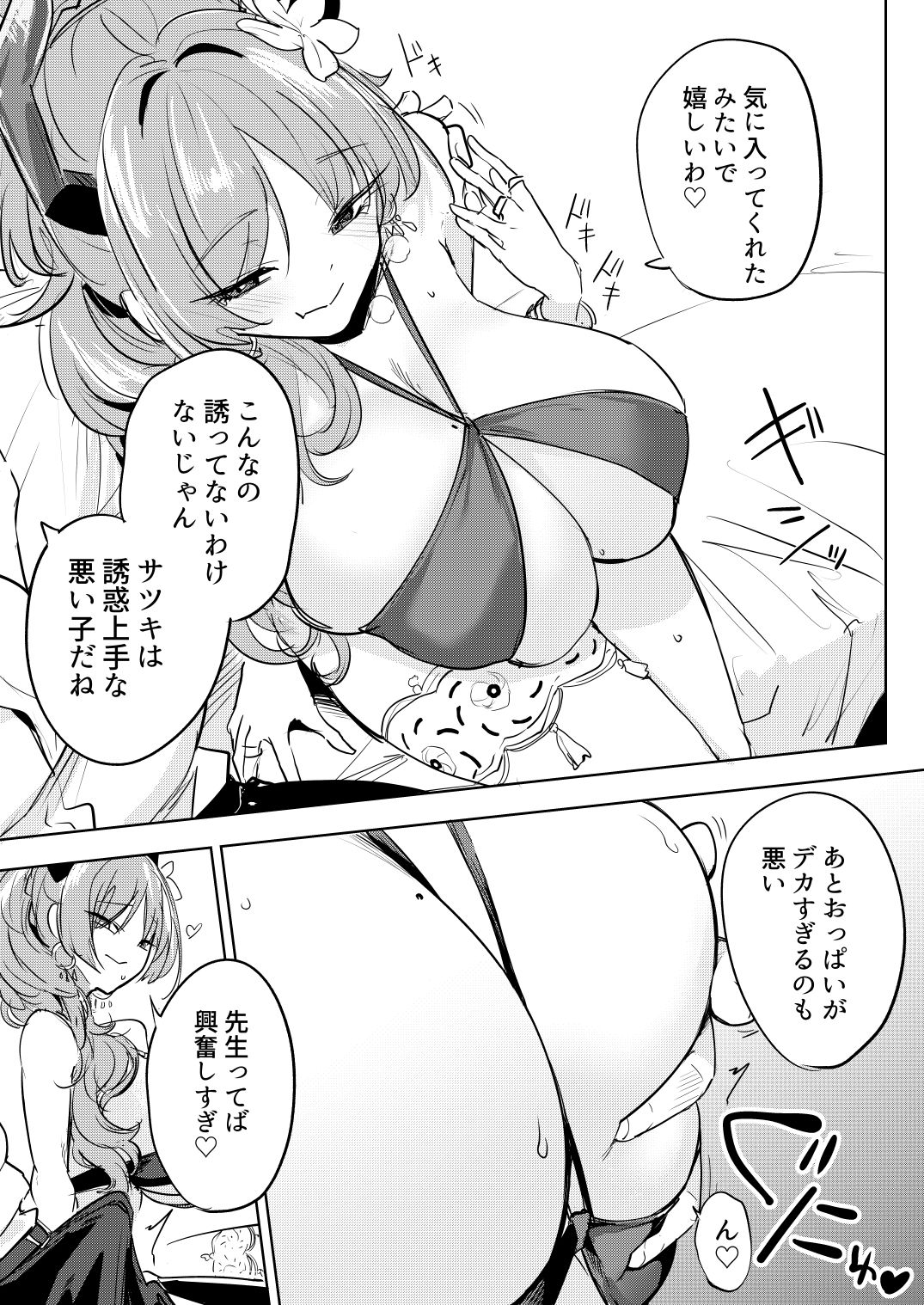 サツキの水着がえっちすぎるのが悪い サンプル画像2