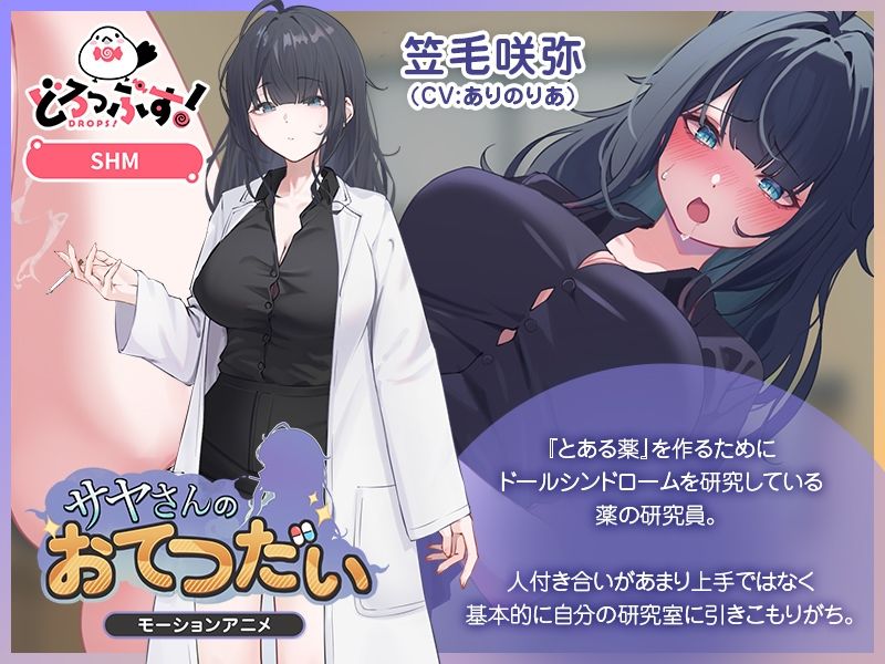 サヤさんのおてつだい モーションアニメ サンプル画像1