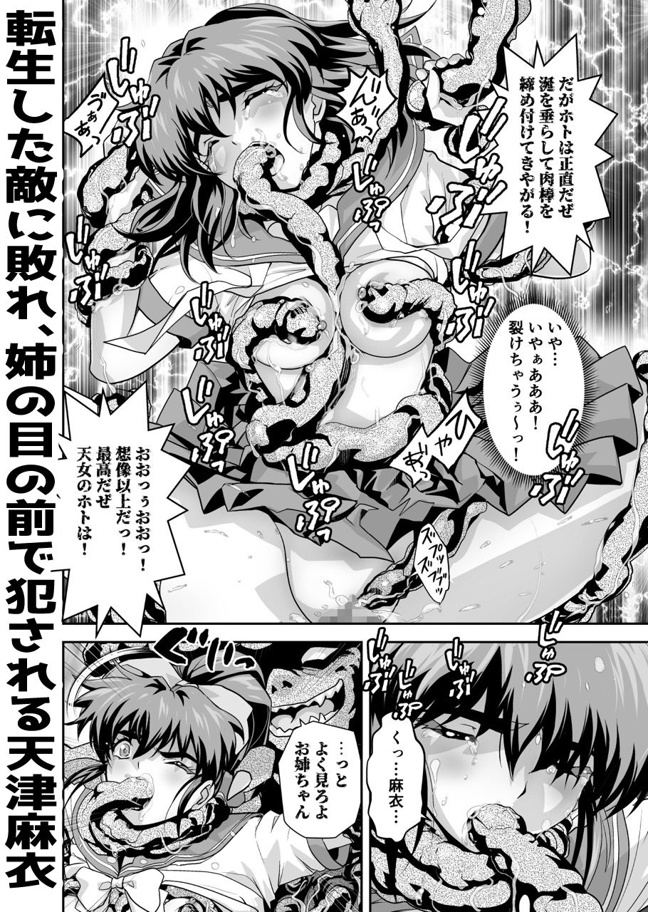 ザコ邪鬼は退治される寸前に転生して正義の双子巫女を苗床にする サンプル画像2