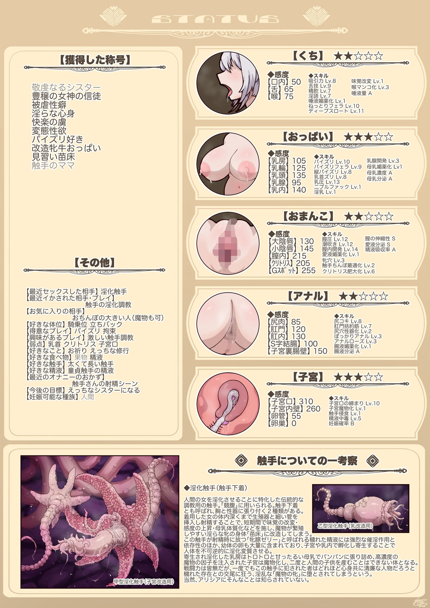 シスターアリシアのひみつの触手修行 サンプル画像6
