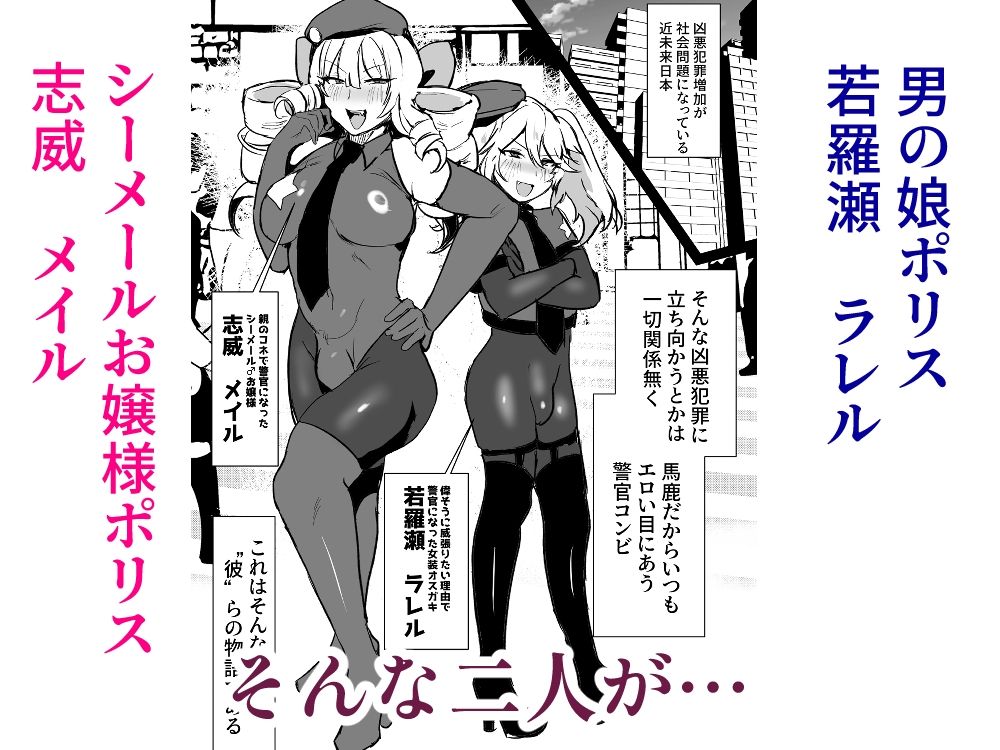シーメールお嬢様ポリス サンプル画像1