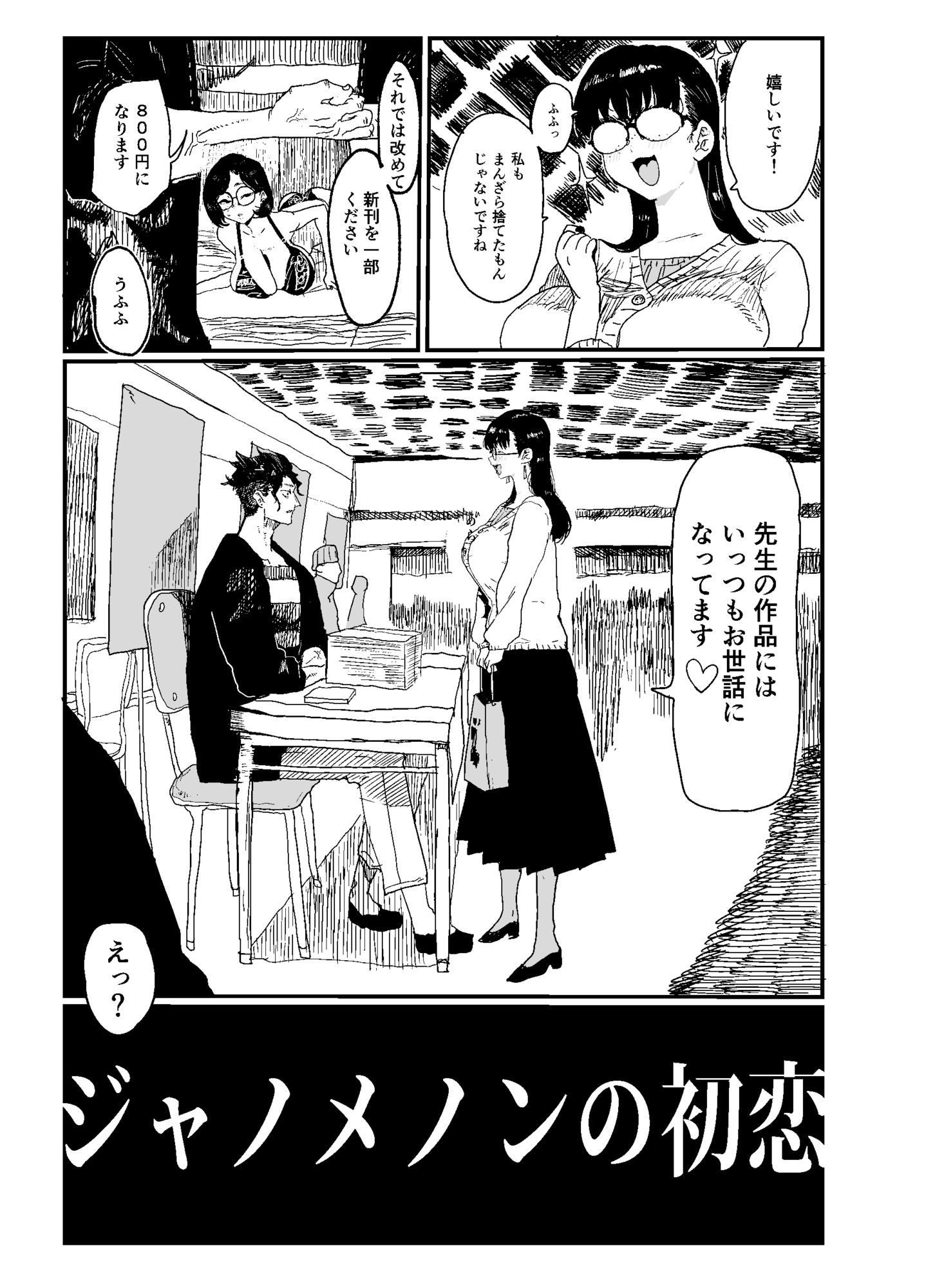 ジャノメノンの初恋 サンプル画像2