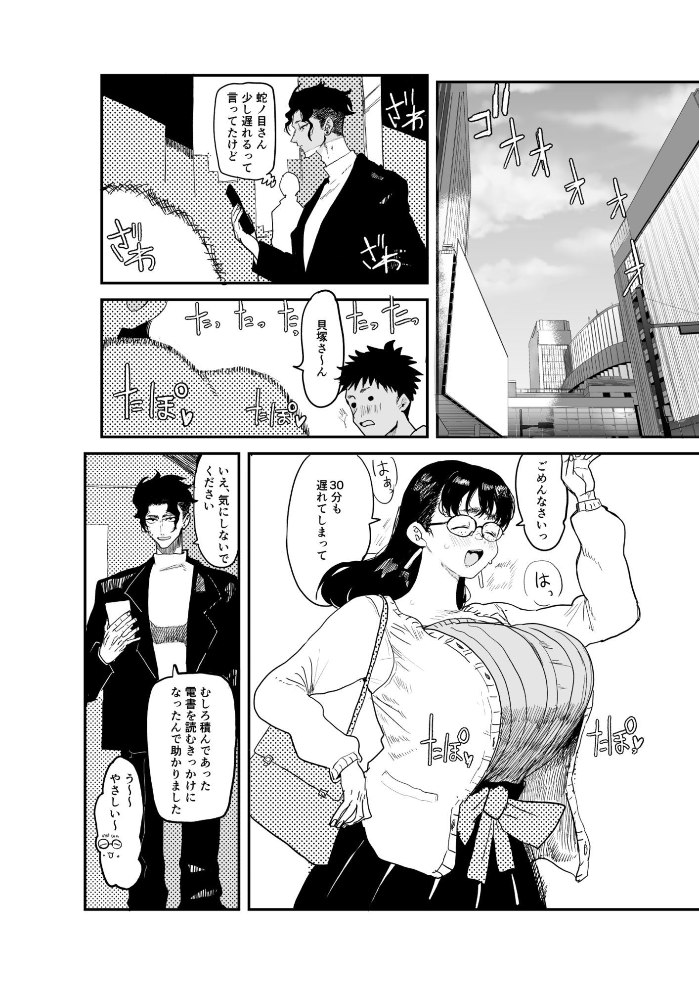 ジャノメノンの初恋 サンプル画像3