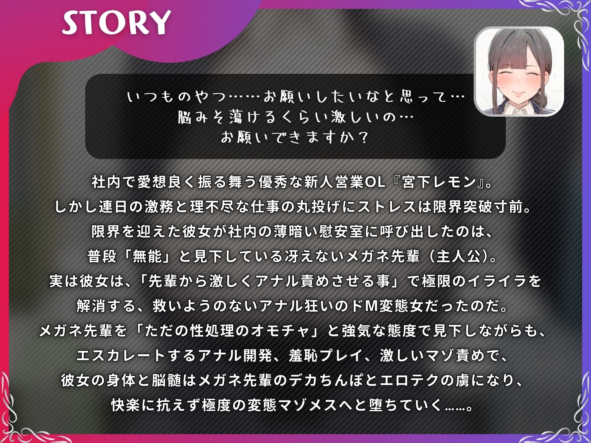 ストレス限界の後輩OLをデカちんぽでアナル依存のマゾメスに【ドS向け/KU100】 サンプル画像1