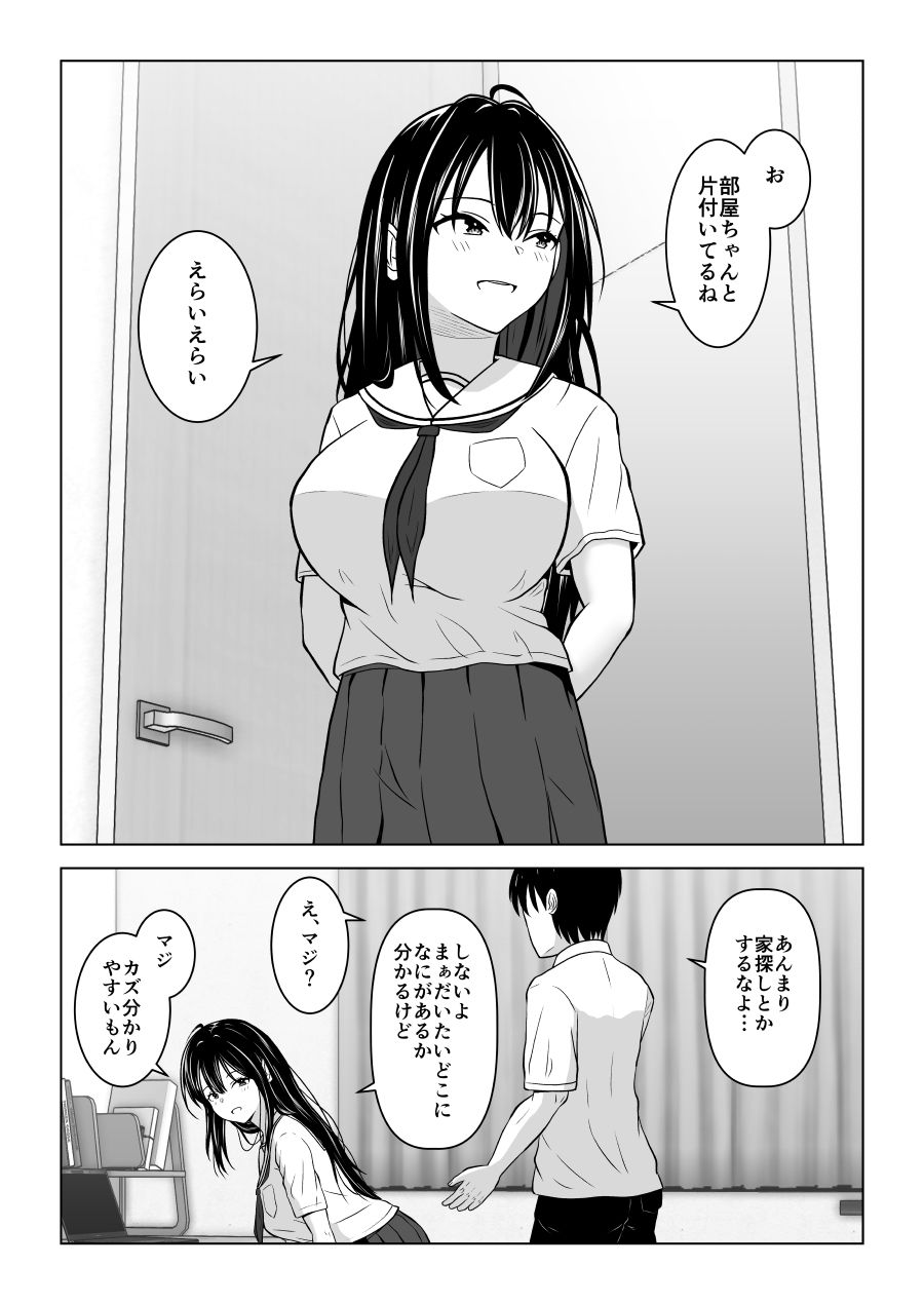 スワッピングなんて嫌だったはずなのに サンプル画像1