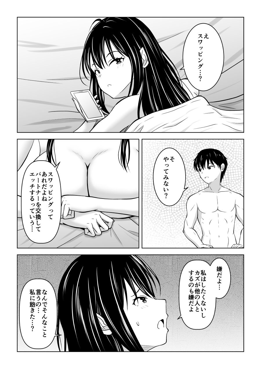 スワッピングなんて嫌だったはずなのに サンプル画像2
