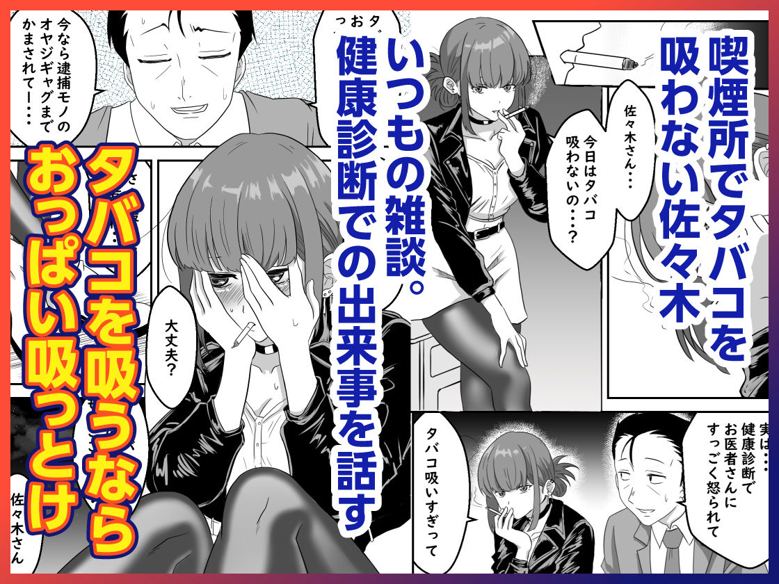 スーパーの裏でふたりでナニ吸う？  〜佐々木さんと田山さんの吸いたいものは〜 サンプル画像2