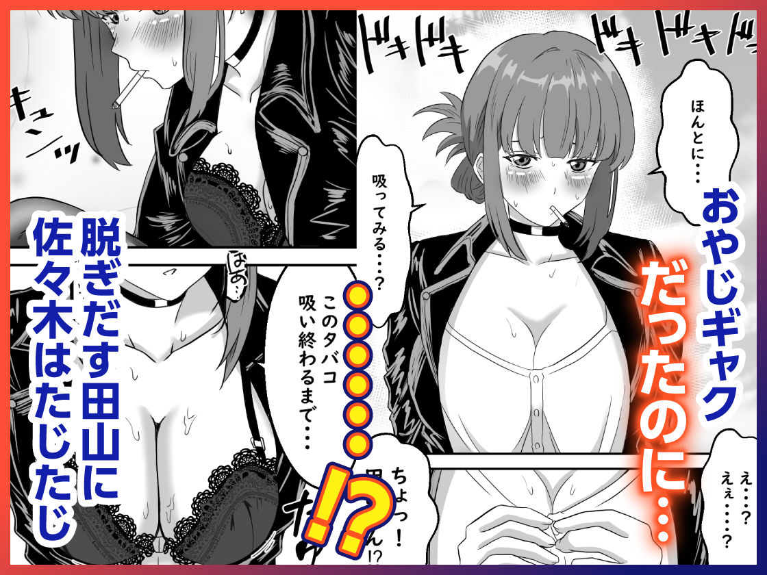 スーパーの裏でふたりでナニ吸う？  〜佐々木さんと田山さんの吸いたいものは〜 サンプル画像3