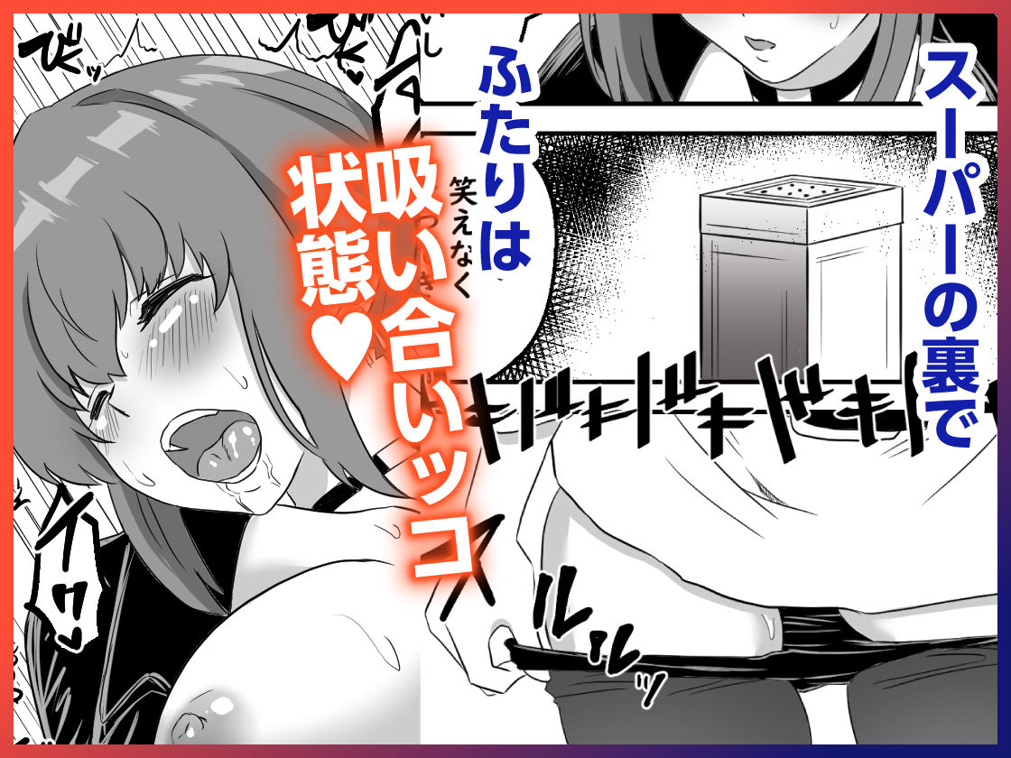 スーパーの裏でふたりでナニ吸う？  〜佐々木さんと田山さんの吸いたいものは〜 サンプル画像7