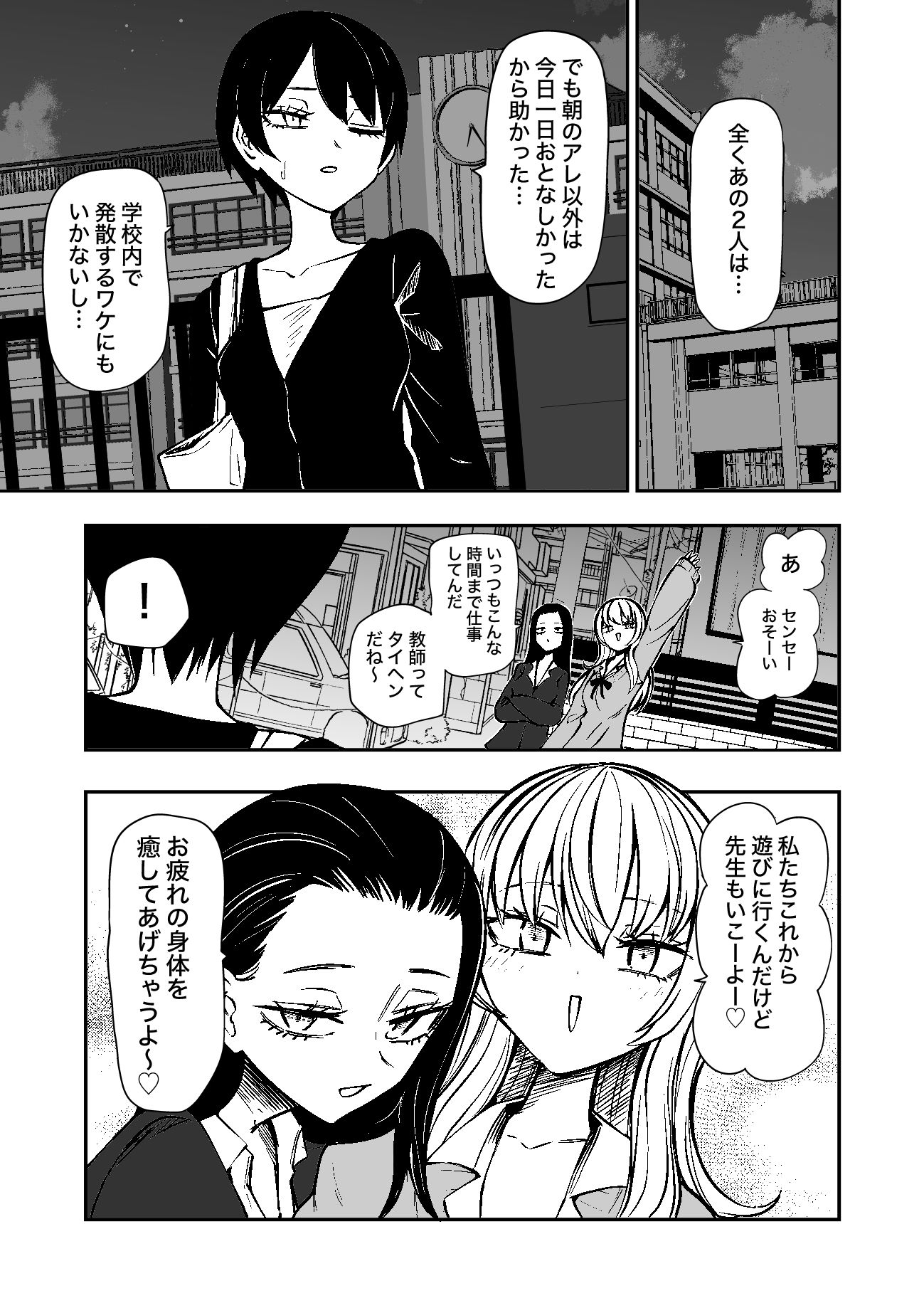 センセーであそぼ サンプル画像1