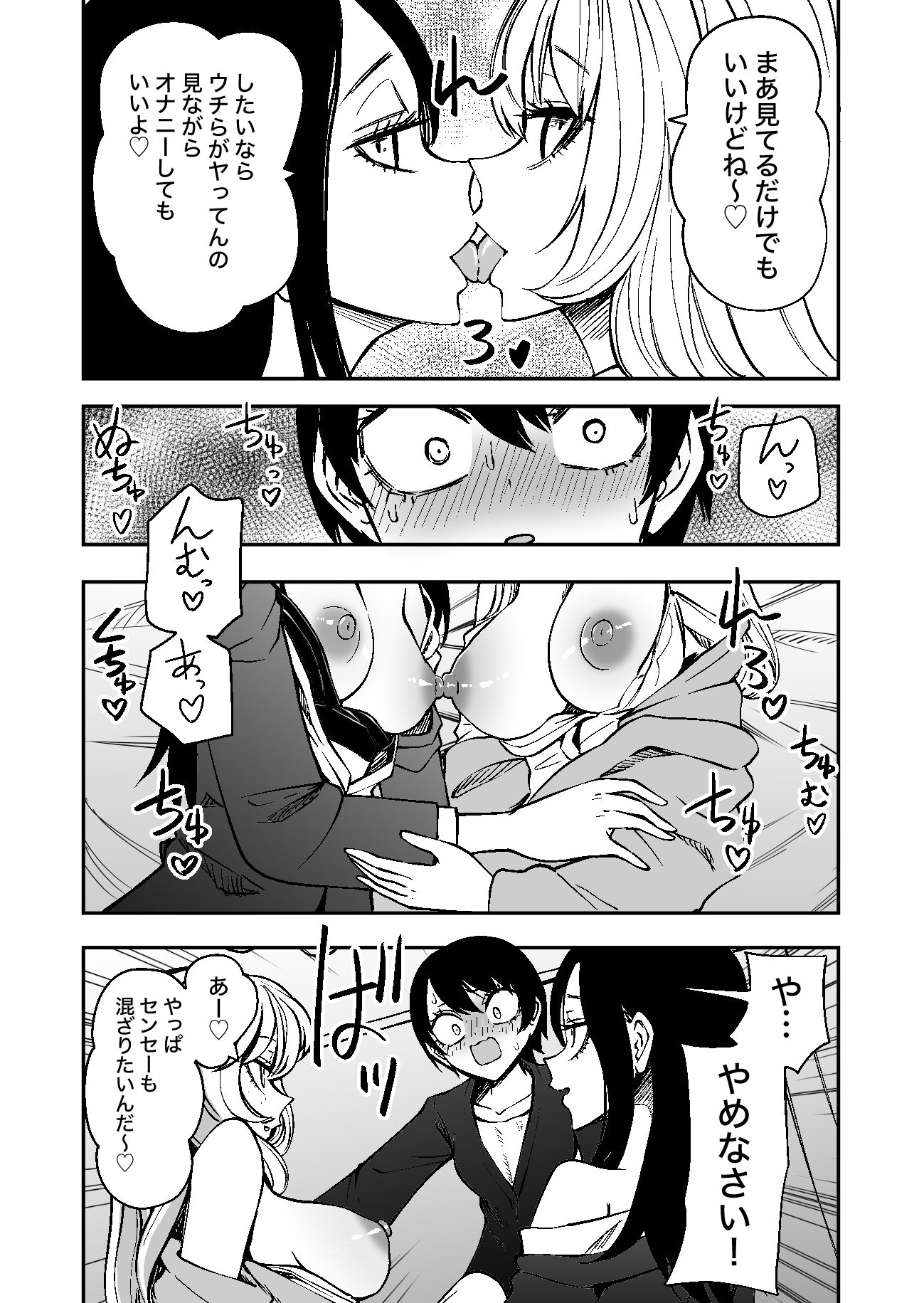 センセーであそぼ サンプル画像2