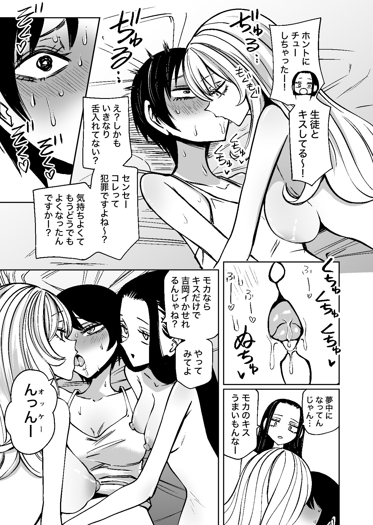 センセーであそぼ サンプル画像5