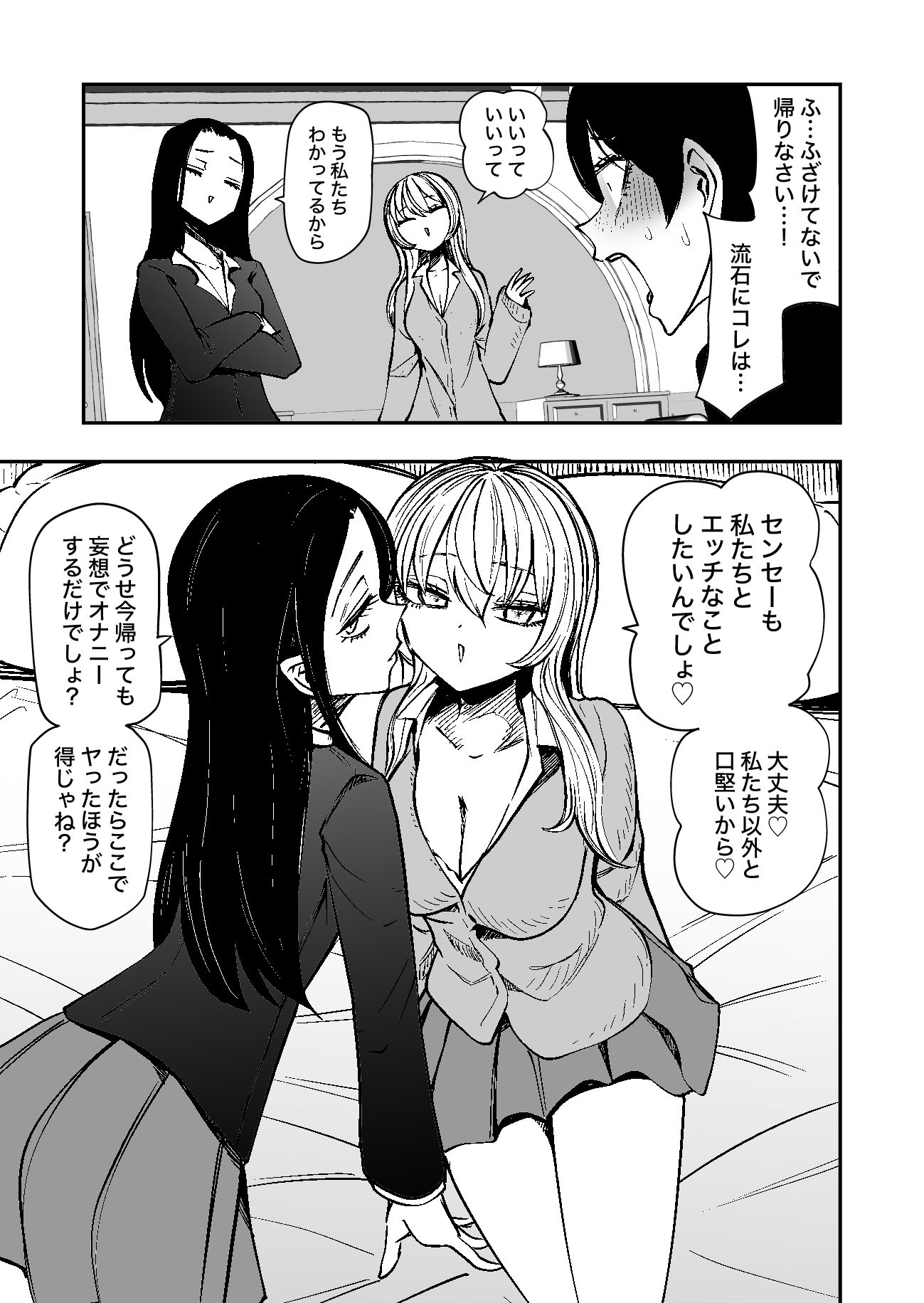センセーであそぼ サンプル画像7