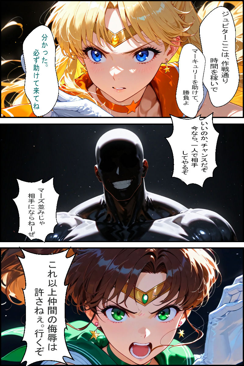 セーラー戦士敗北3  敗北の連鎖 金星編 サンプル画像8