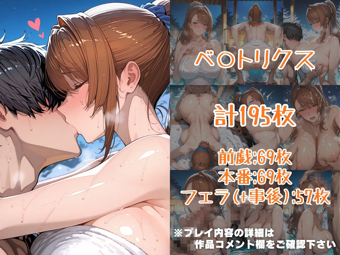 ゼ○＆ベ○トリクスin温泉 サンプル画像4