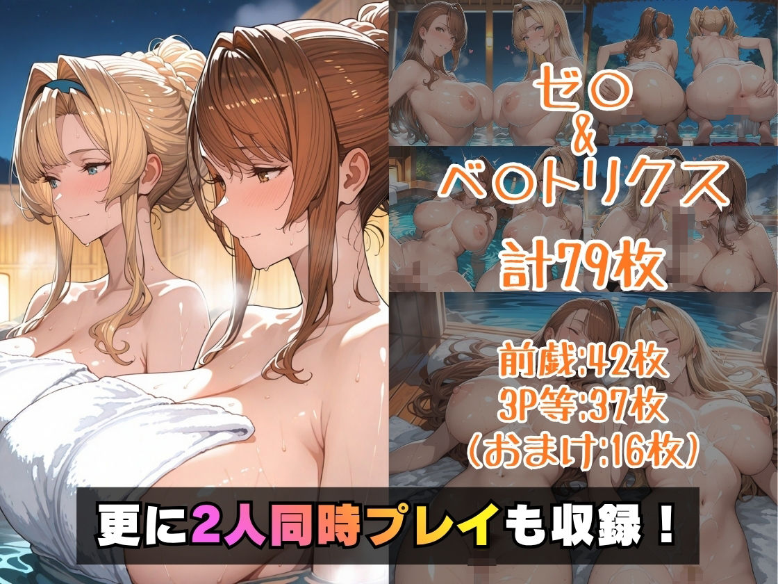 ゼ○＆ベ○トリクスin温泉 サンプル画像5