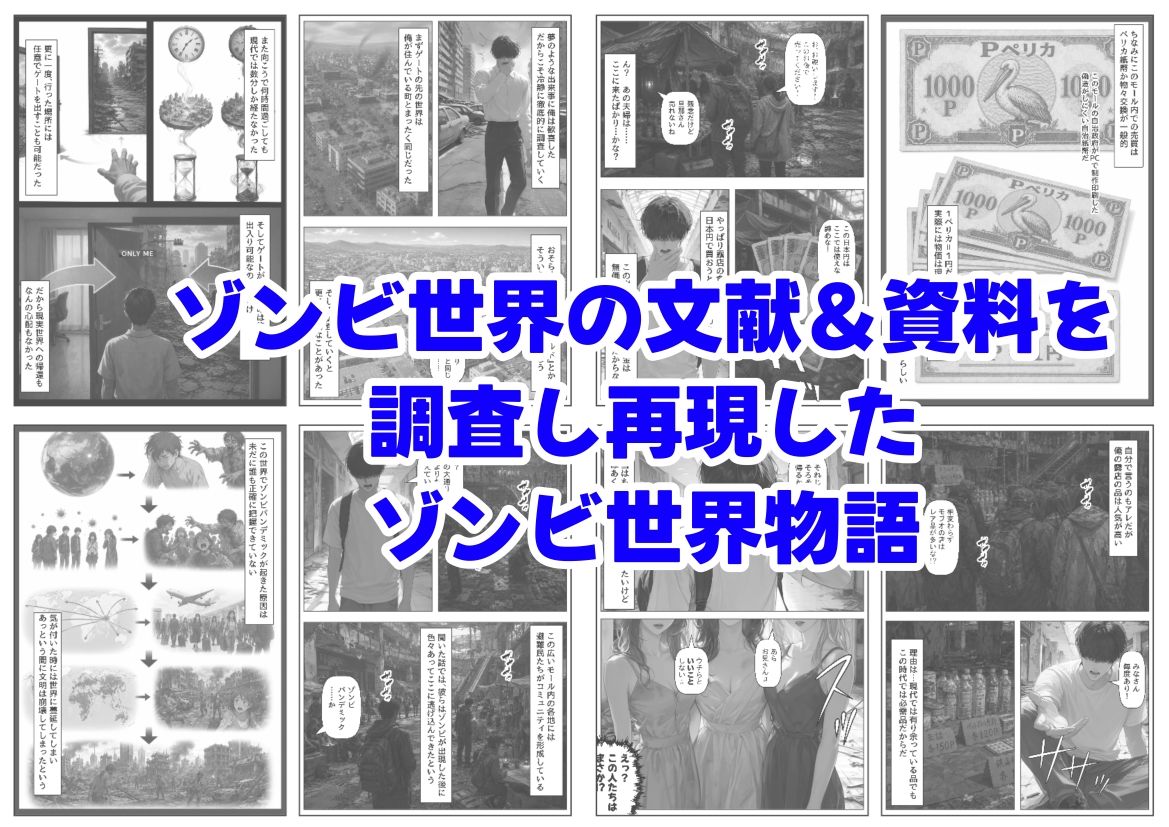 ゾンビ世界と往復チート  〜俺だけゾンビ世界を楽しくエッチに満喫する〜 サンプル画像8