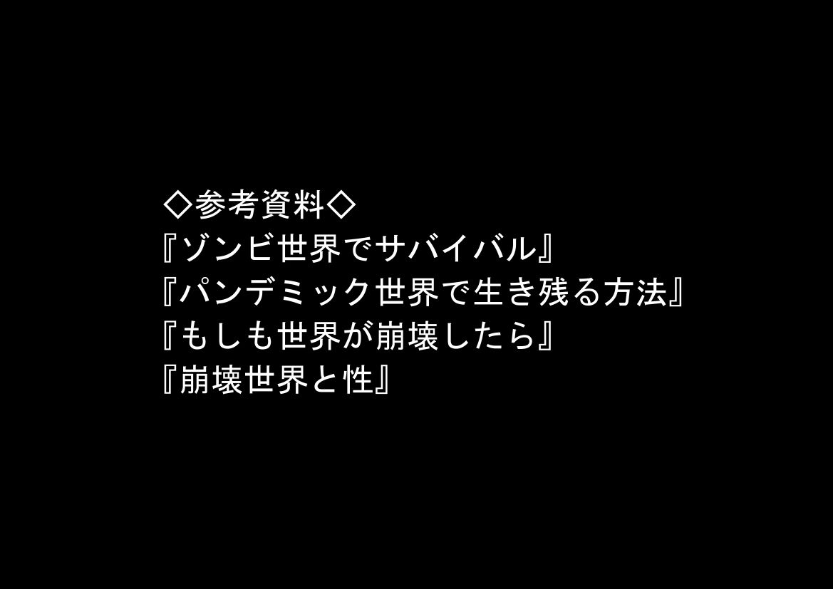 ゾンビ世界と往復チート  〜俺だけゾンビ世界を楽しくエッチに満喫する〜 サンプル画像9