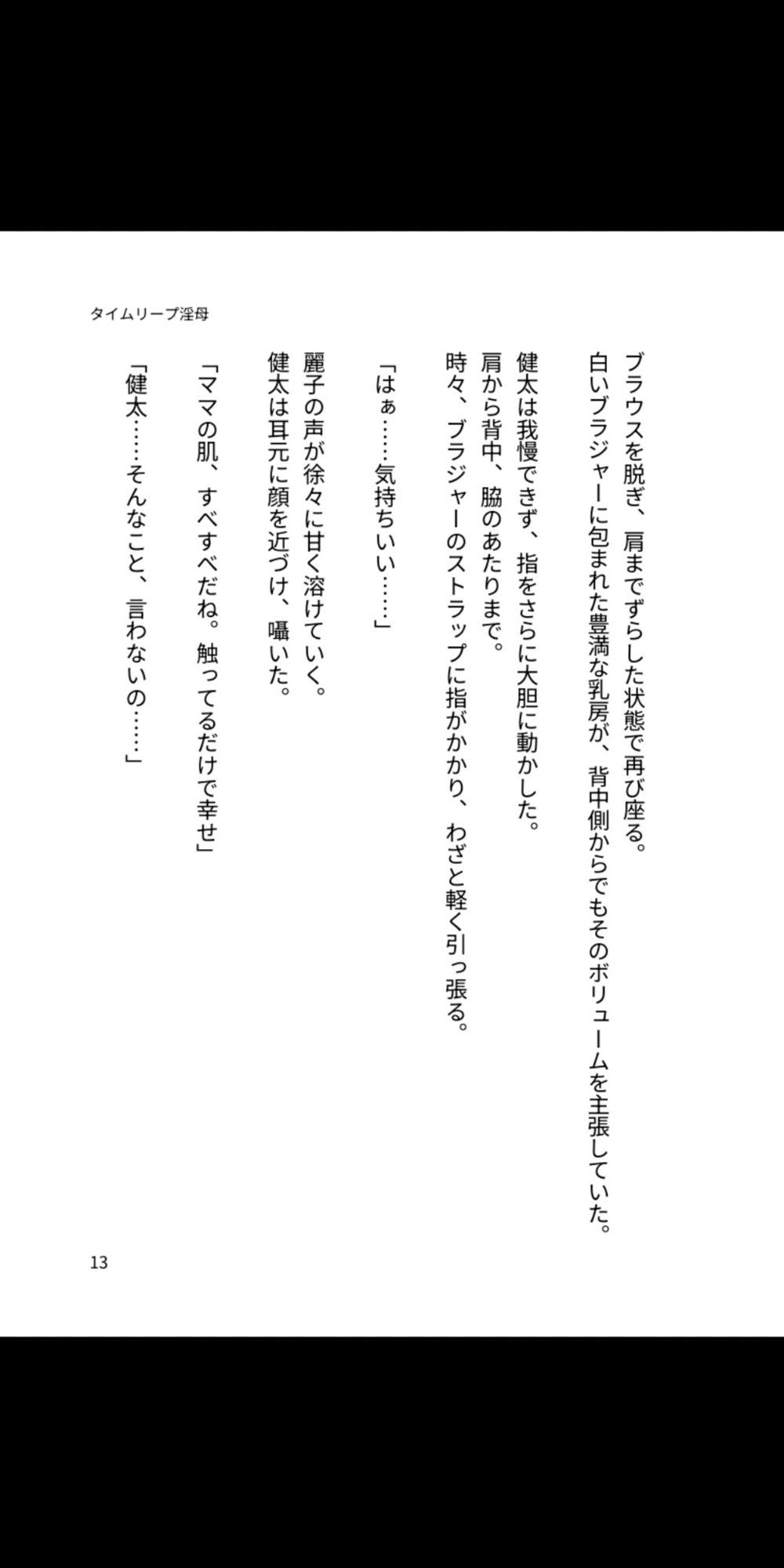 タイムリープ淫母 〜背徳の母子相姦、永遠に〜 サンプル画像1