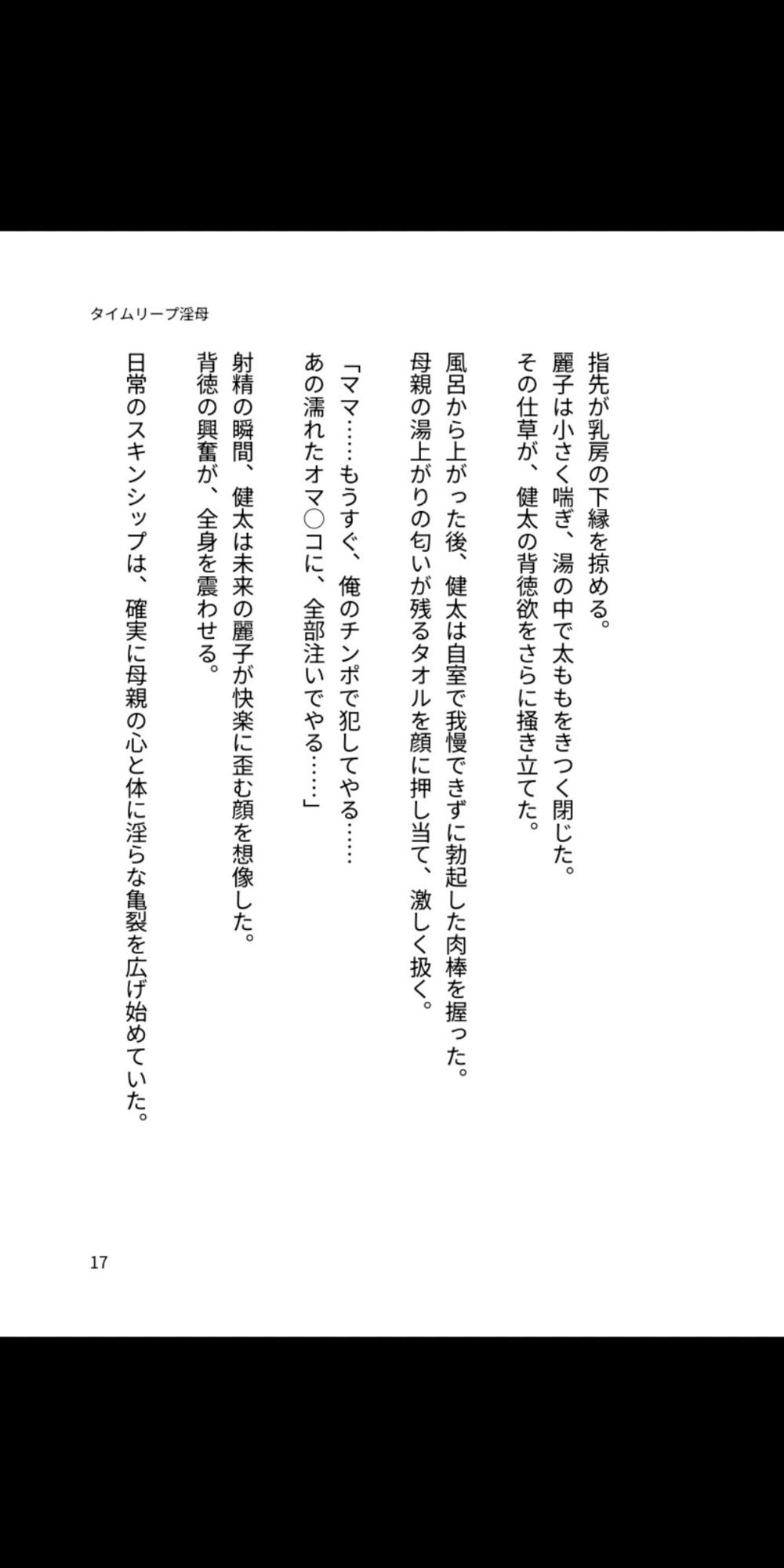 タイムリープ淫母 〜背徳の母子相姦、永遠に〜 サンプル画像2