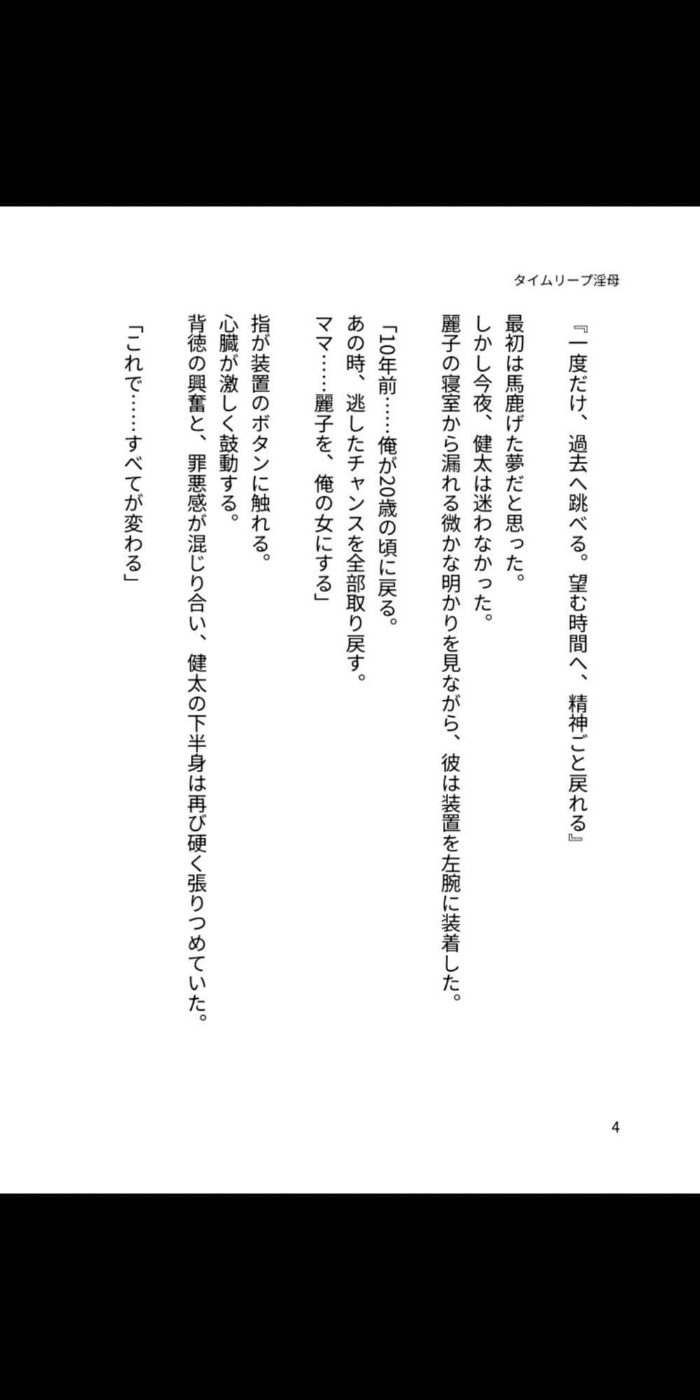 タイムリープ淫母 〜背徳の母子相姦、永遠に〜 サンプル画像3