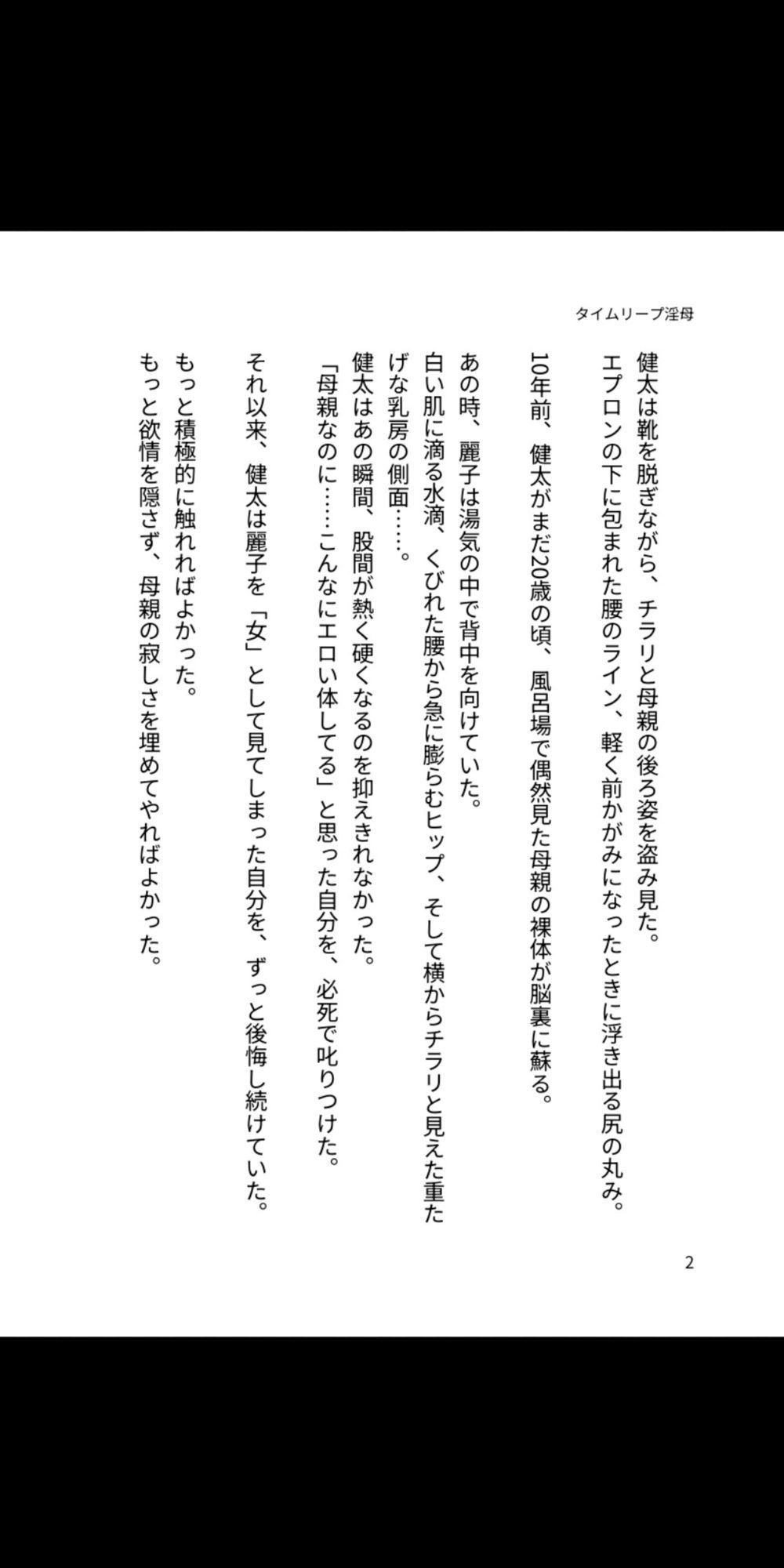 タイムリープ淫母 〜背徳の母子相姦、永遠に〜 サンプル画像4