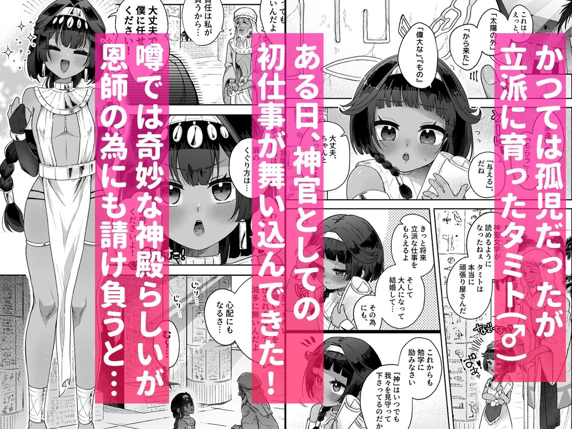 タミトちゃんは一生モノ。〜褐色男の娘を触手生命体の栄養供給器にするぞ！！〜 サンプル画像1