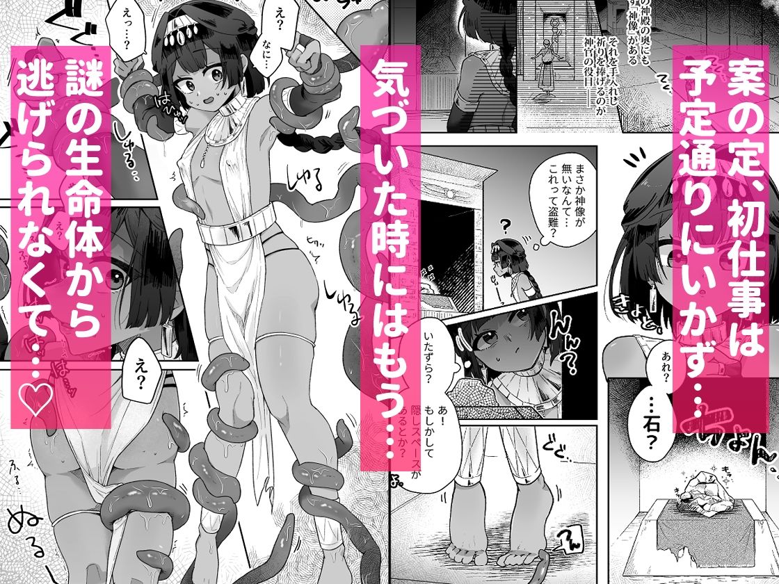 タミトちゃんは一生モノ。〜褐色男の娘を触手生命体の栄養供給器にするぞ！！〜 サンプル画像2