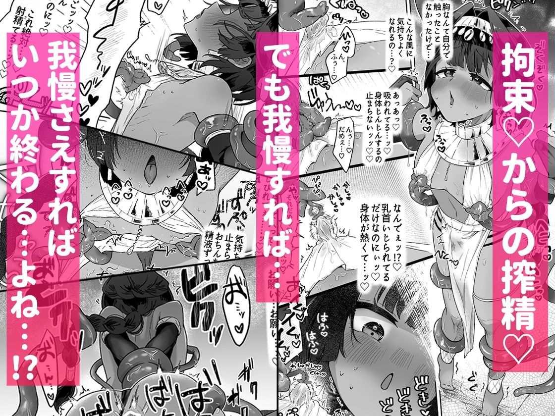 タミトちゃんは一生モノ。〜褐色男の娘を触手生命体の栄養供給器にするぞ！！〜 サンプル画像3