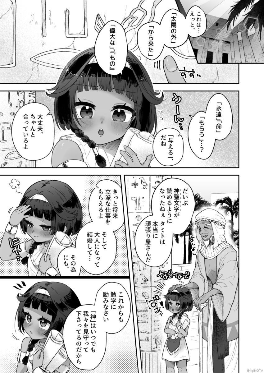 タミトちゃんは一生モノ。〜褐色男の娘を触手生命体の栄養供給器にするぞ！！〜 サンプル画像7