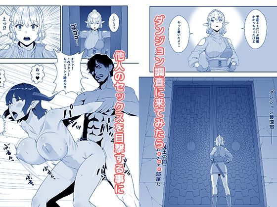 ダンジョンの最深部がヤリ部屋だった件 サンプル画像1
