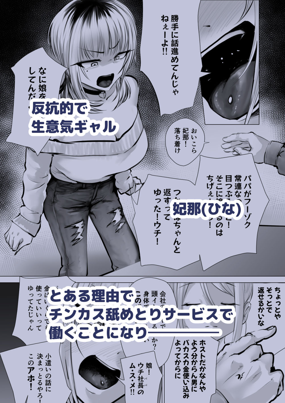 チンカス舐めとりサービス呼んでみたらチンカスしつけ師にさせられたあげく生意気ギャルをしつけするハメになった サンプル画像1
