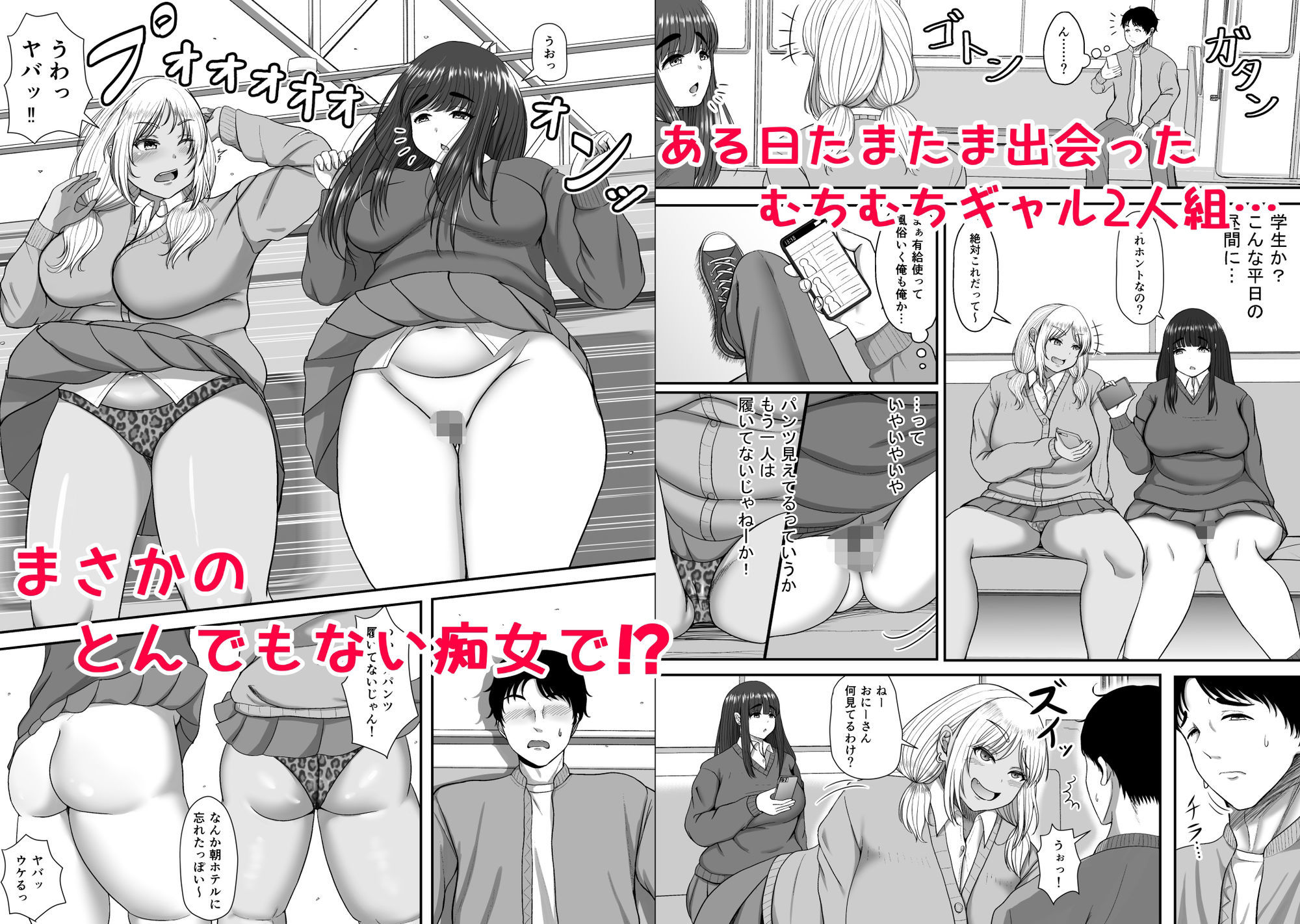 デカケツギャル2人に襲われる話 サンプル画像1