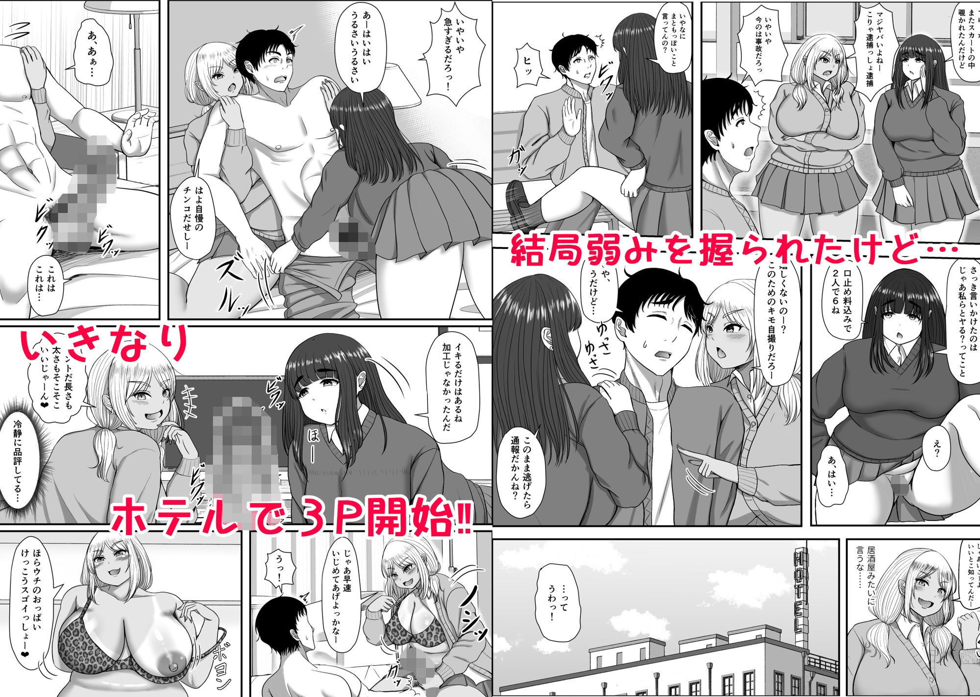 デカケツギャル2人に襲われる話 サンプル画像2