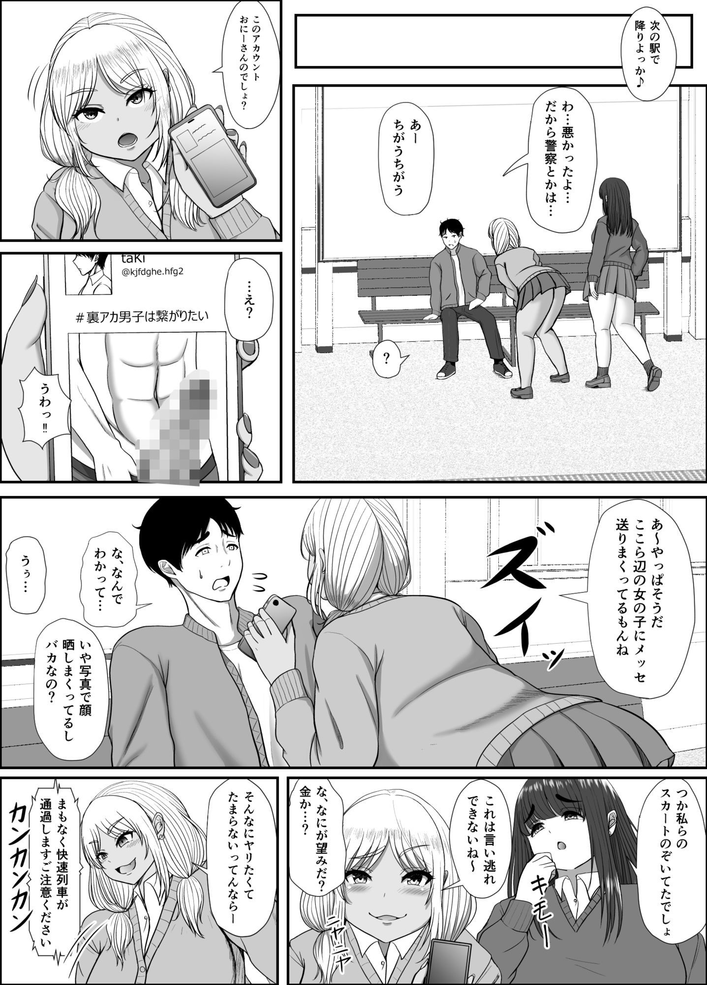 デカケツギャル2人に襲われる話 サンプル画像5