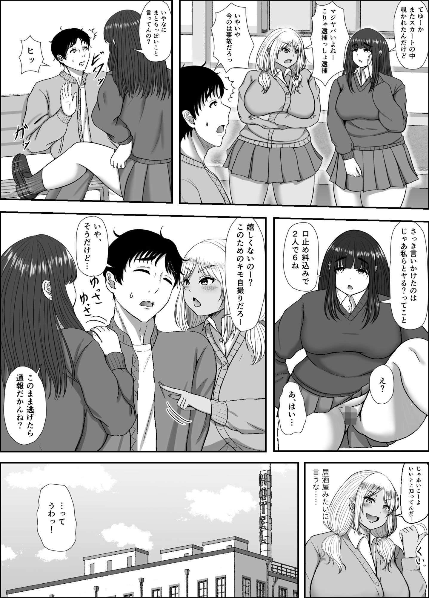 デカケツギャル2人に襲われる話 サンプル画像7