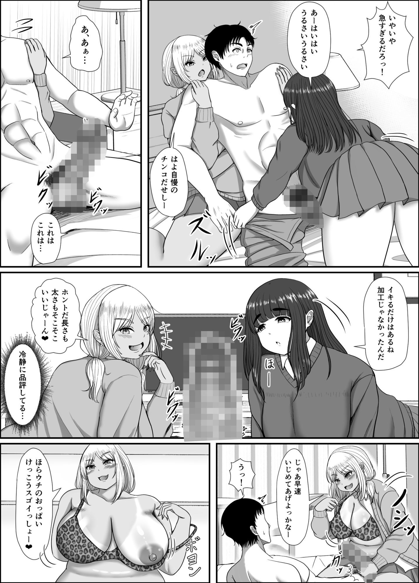 デカケツギャル2人に襲われる話 サンプル画像8