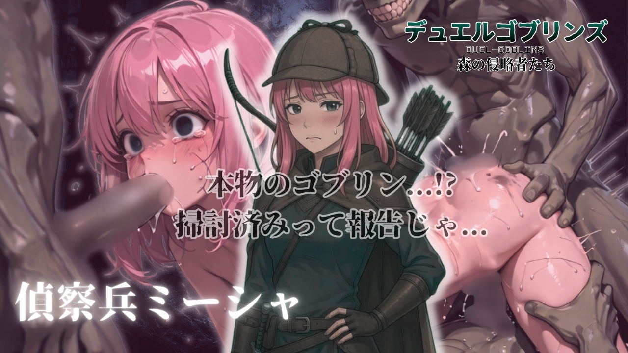デュエルゴブリンズ DUEL-GOBLINS 森の侵略者たち サンプル画像2